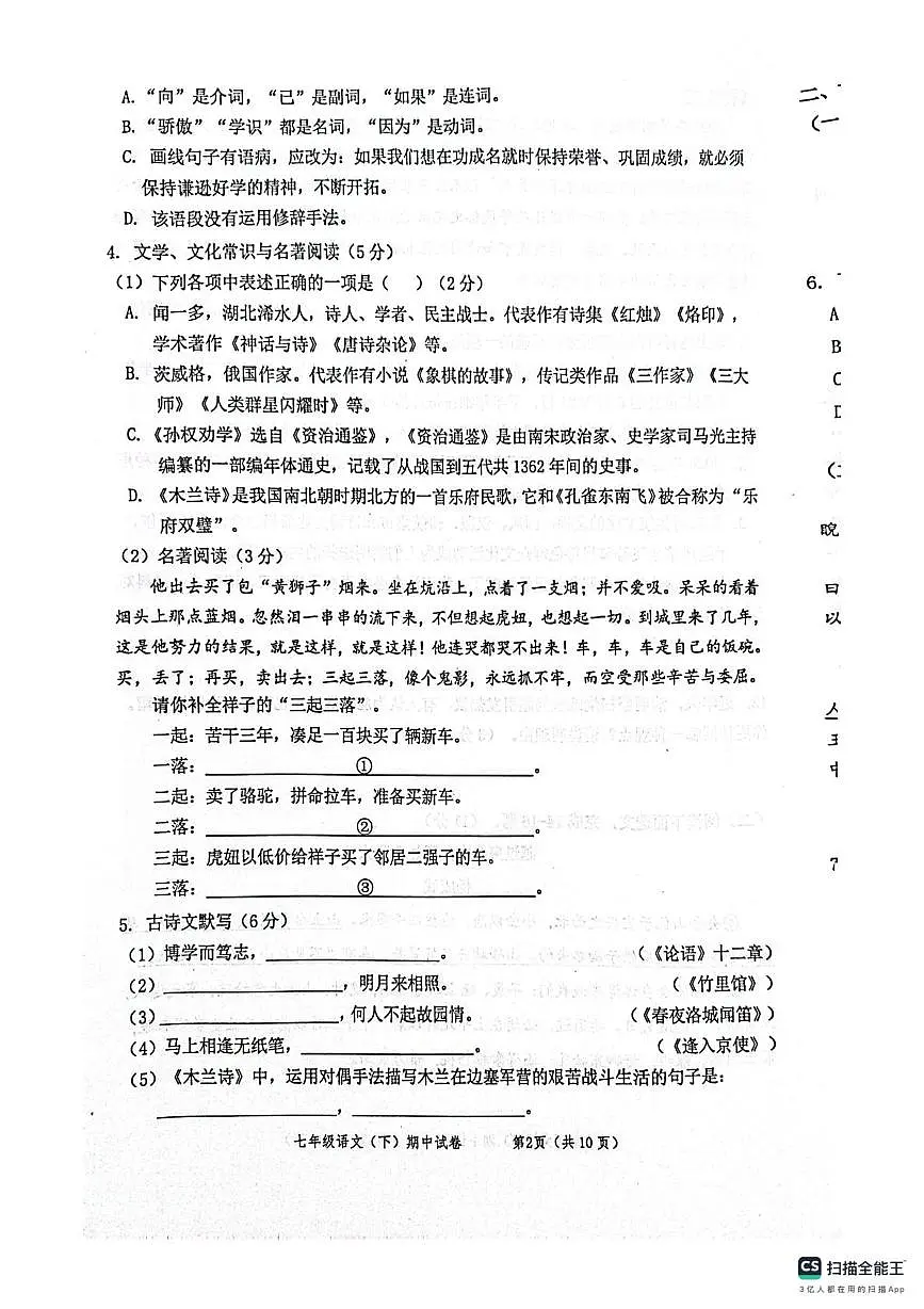 2024-2025学年下学期七年级语文期中考试卷 2024-2025学年下学期七年级语文期中考试卷第2页