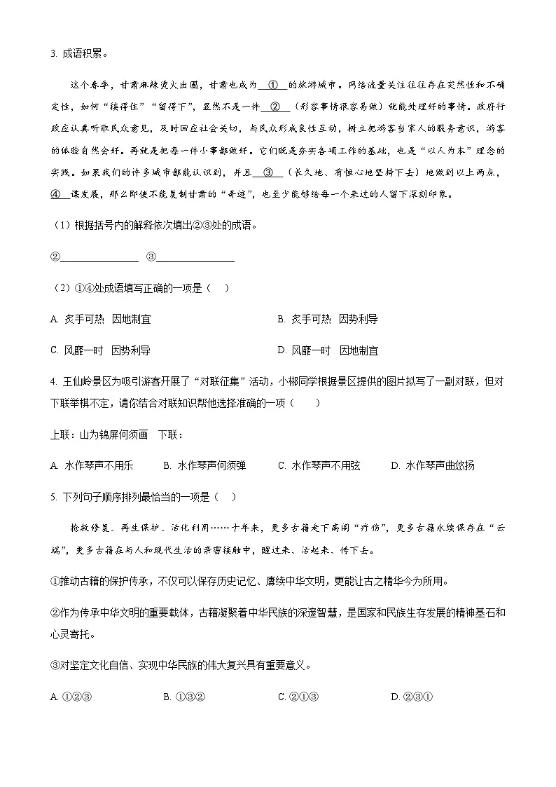 宁夏吴忠市第六中学等学校联考2023-2024学年九年级下学期期中语文试题（含答案）第2页