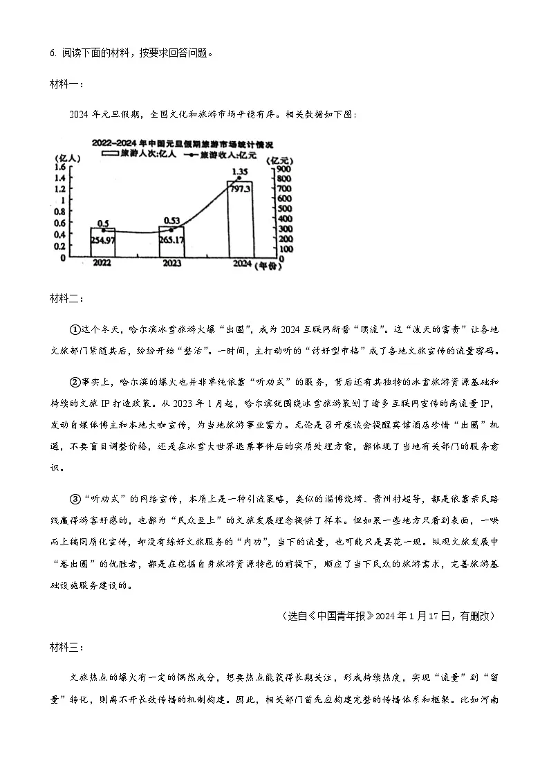 宁夏吴忠市第六中学等学校联考2023-2024学年九年级下学期期中语文试题（含答案）第3页