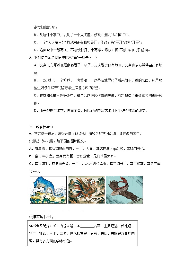 七年级语文下册新部编版第10课《阿长与《山海经》》课时练习（含答案）第2页