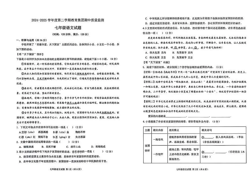 山东省滨州市博兴县2024-2025学年七年级下学期4月期中语文试题（PDF版，含答案）第1页