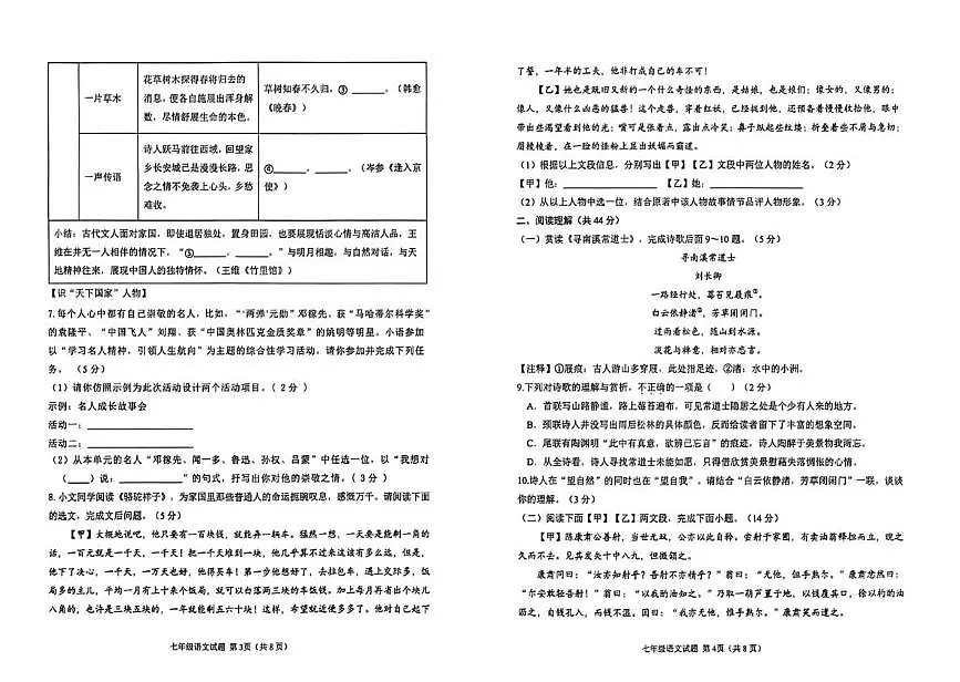 山东省滨州市博兴县2024-2025学年七年级下学期4月期中语文试题（PDF版，含答案）第2页