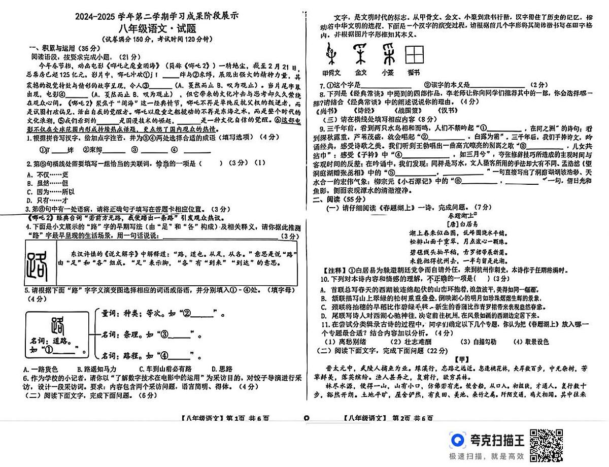 山东省德州市天衢新区2024-2025年学年度第二学期期中考试8年级语文试题及答案 山东省德州市天衢新区2024-2025年学年度第二学期期中考试8年级语文试题第1页