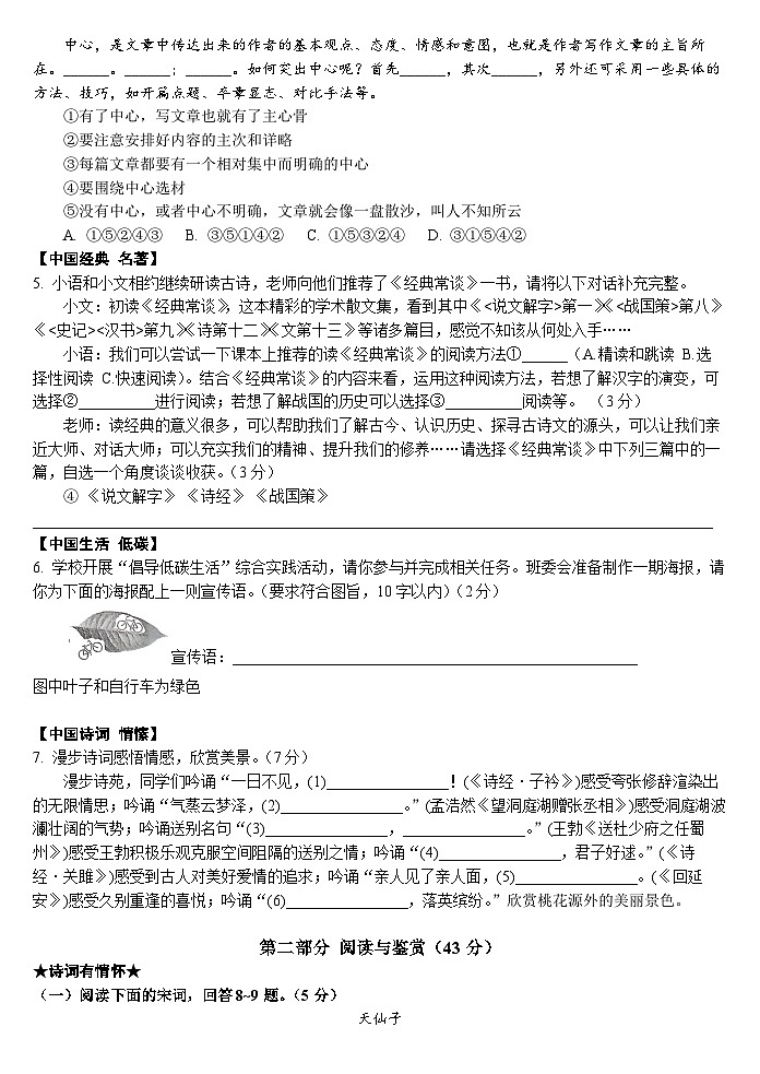 山东省菏泽市单县2024-2025学年八年级下学期4月期中 语文第2页