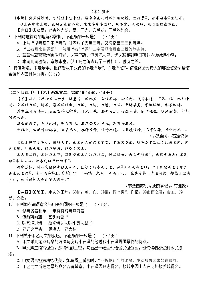 山东省菏泽市单县2024-2025学年八年级下学期4月期中 语文第3页