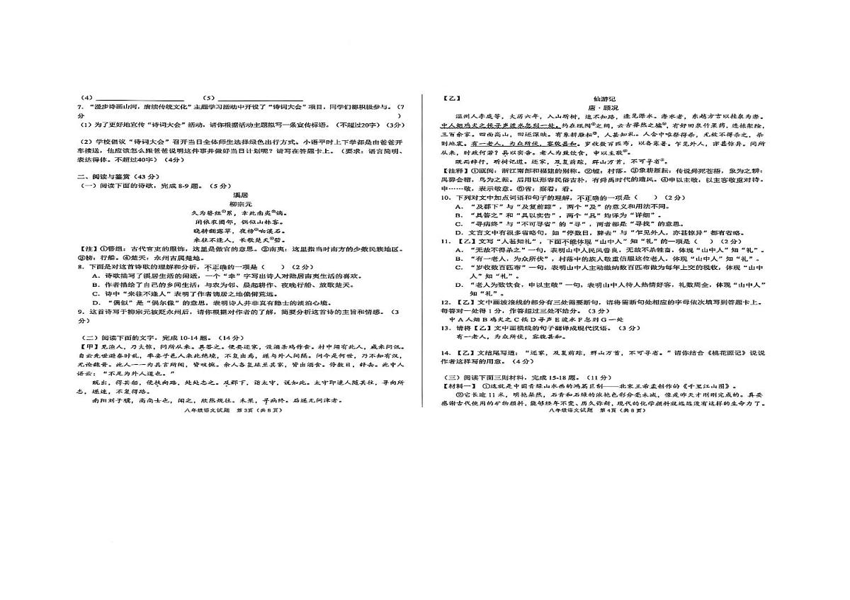 山东省菏泽市菏泽经济技术开发区2024-2025学年八年级下学期4月期中语文试题第2页