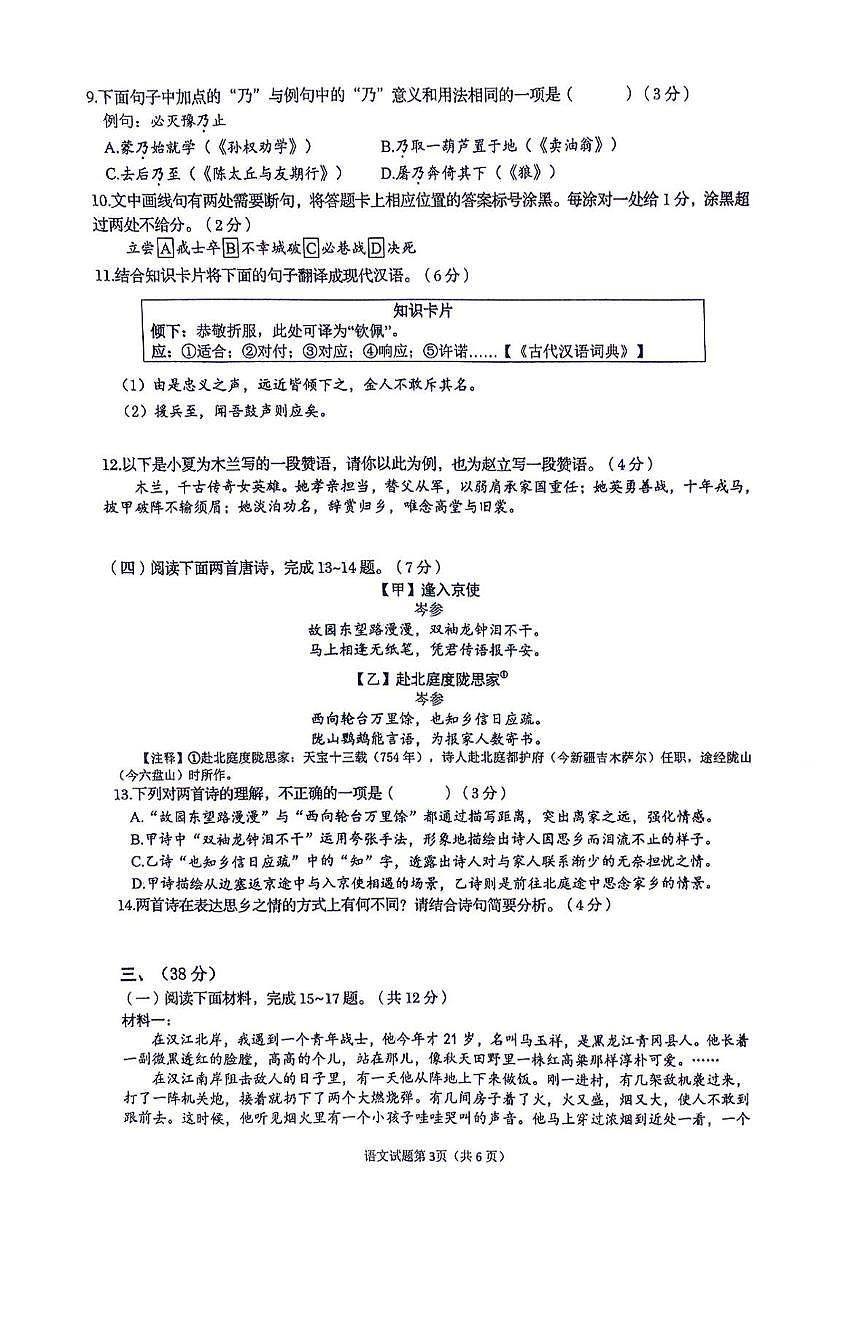 山东省济南市历下区2024-2025学年七年级下学期期中语文试题 25历下七下语文期中试题第3页