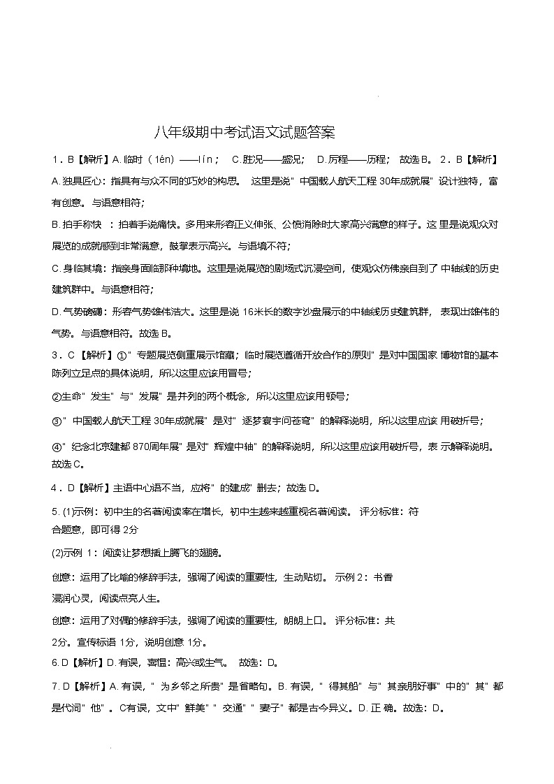 山东省济南市商河县2024-2025学年八年级下学期期中考试语文试卷答案第1页