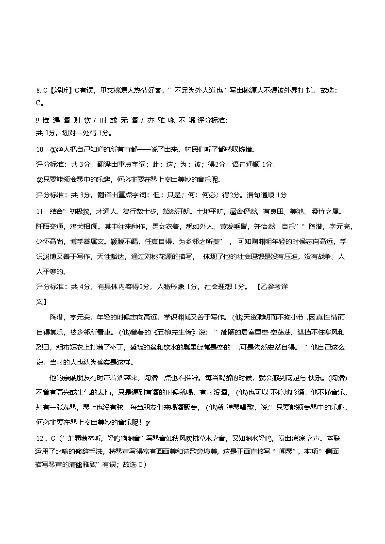 山东省济南市商河县2024-2025学年八年级下学期期中考试语文试卷答案第2页