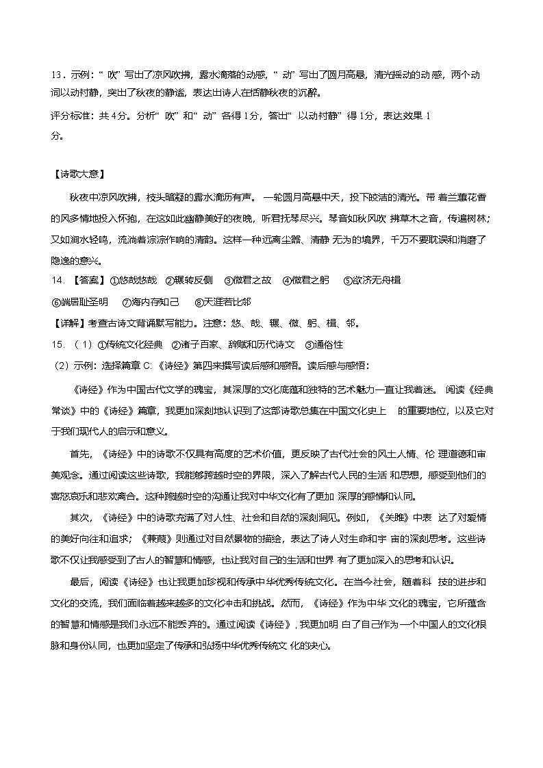 山东省济南市商河县2024-2025学年八年级下学期期中考试语文试卷答案第3页