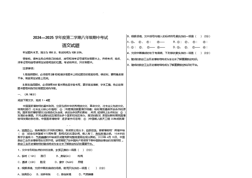山东省济南市商河县2024-2025学年八年级下学期期中考试语文试卷第1页