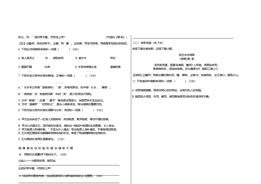 山东省济南市商河县2024-2025学年八年级下学期期中考试语文试卷第3页