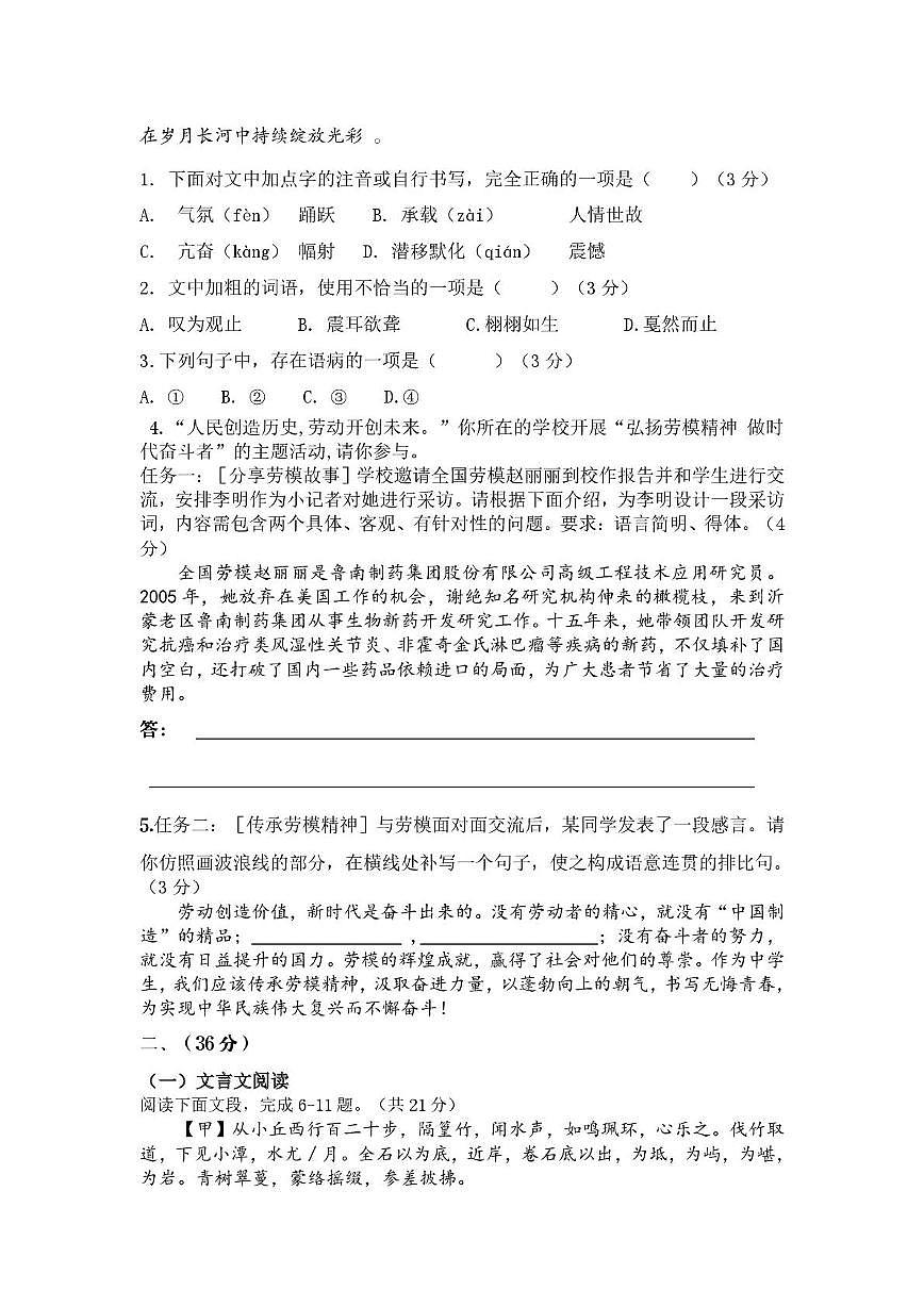 山东省济南市市中区济南舜耕中学2024-2025学年八年级下学期4月期中语文试题第2页