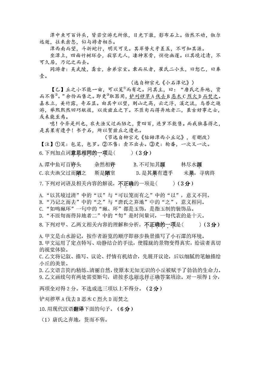 山东省济南市市中区济南舜耕中学2024-2025学年八年级下学期4月期中语文试题第3页