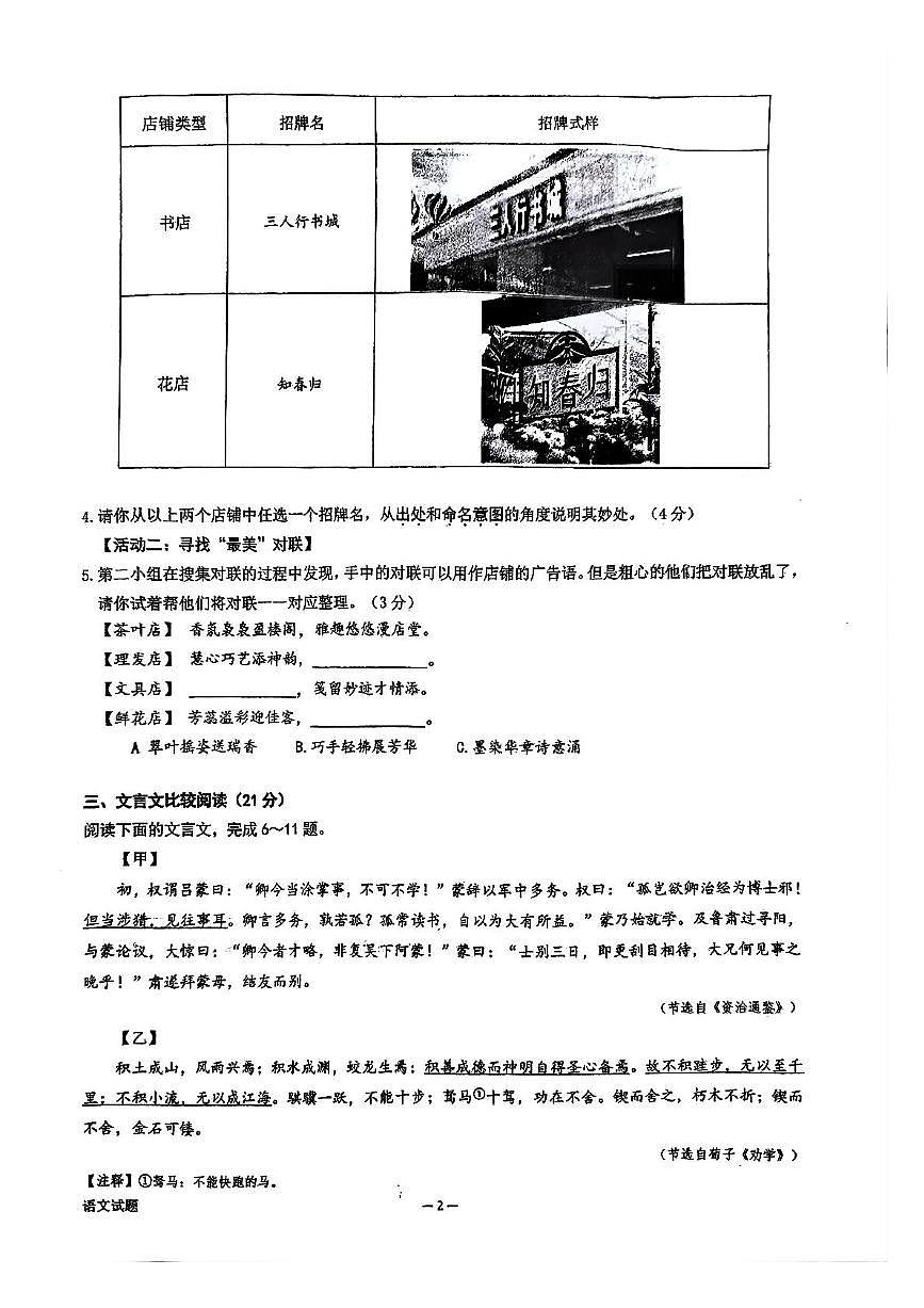 山东省济南舜耕中学2024-2025学年七年级下学期期中考试语文试题（PDF版 含答案）第2页