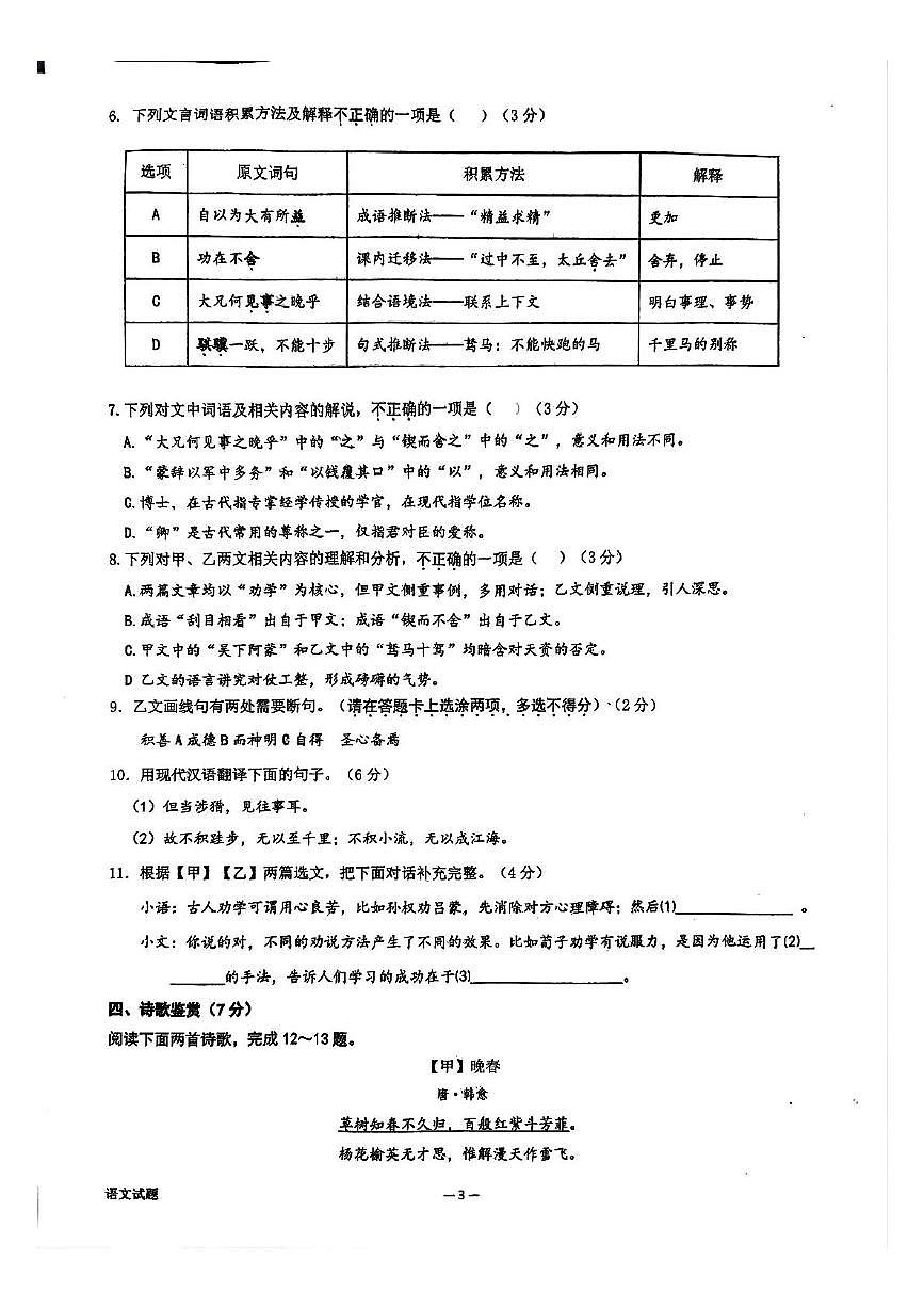 山东省济南舜耕中学2024-2025学年七年级下学期期中考试语文试题（PDF版 含答案）第3页