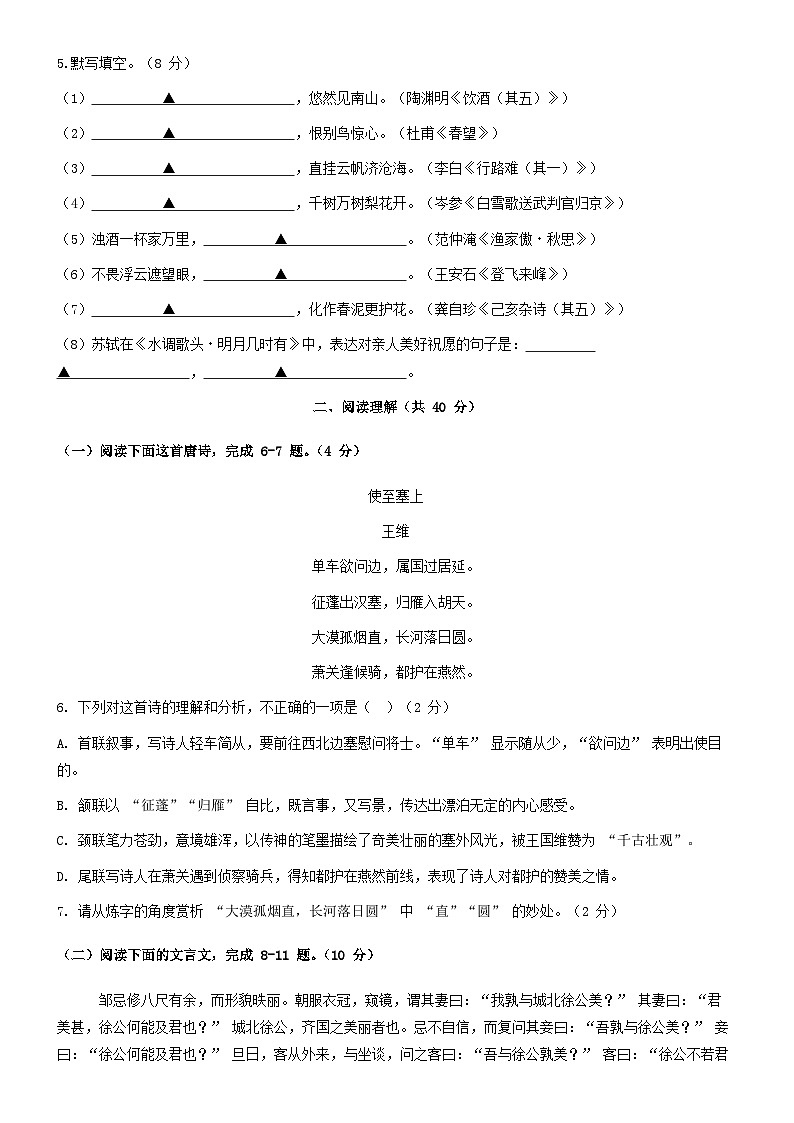 山东省济宁市部分学校2025年九年级中考联合模拟语文试卷（含答案）第2页