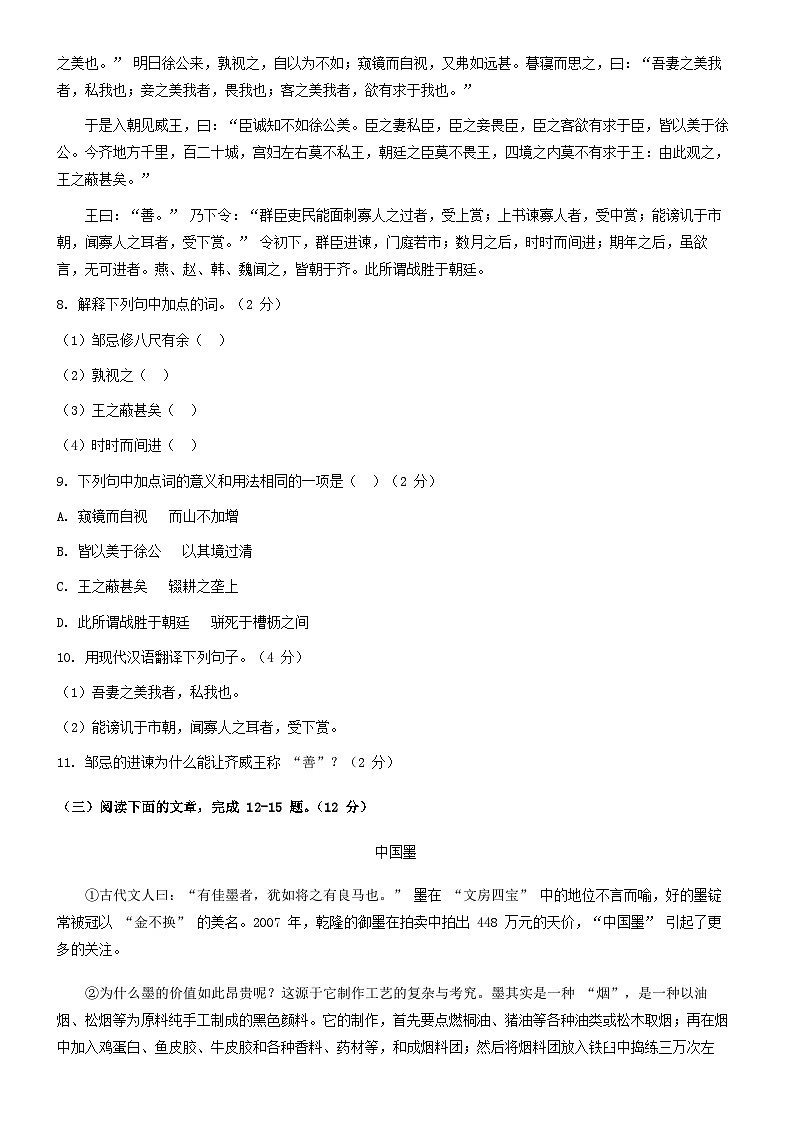 山东省济宁市部分学校2025年九年级中考联合模拟语文试卷（含答案）第3页
