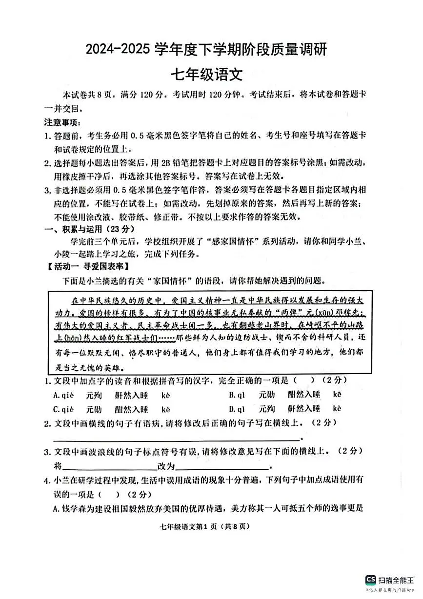 山东省临沂市兰陵县2024-2025学年七年级下学期期中考试语文试题（图片版，含答案）第1页