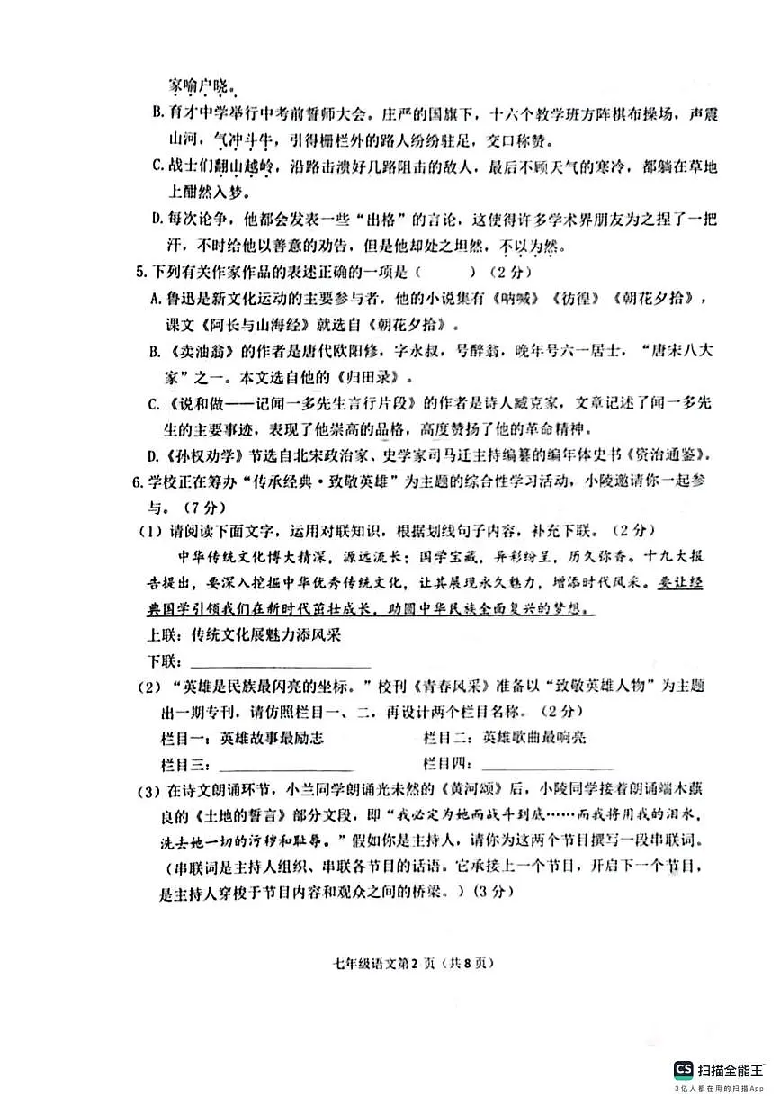 山东省临沂市兰陵县2024-2025学年七年级下学期期中考试语文试题（图片版，含答案）第2页
