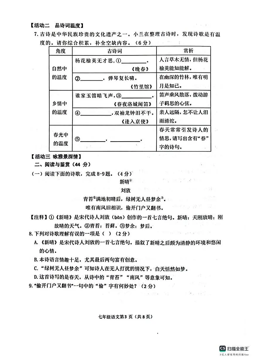 山东省临沂市兰陵县2024-2025学年七年级下学期期中考试语文试题（图片版，含答案）第3页