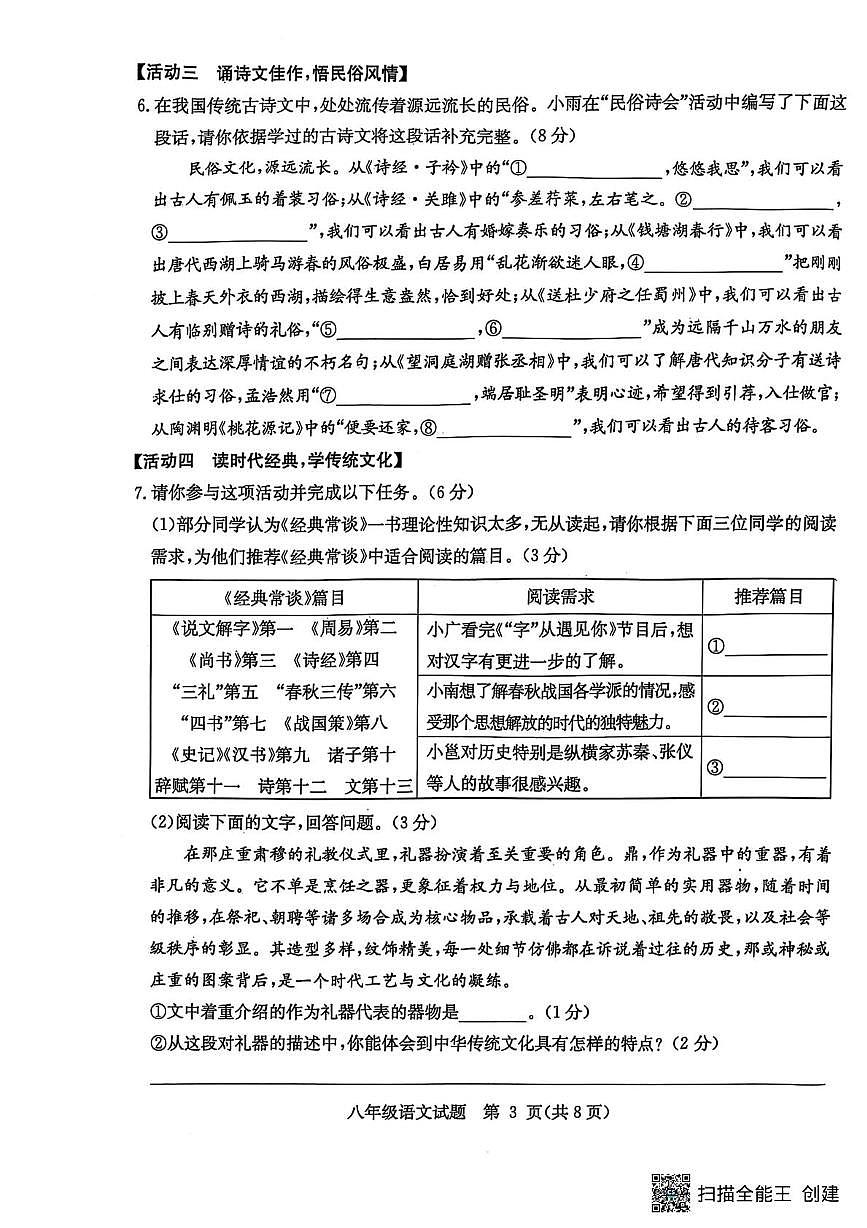 山东省临沂市郯城县2024--2025学年八年级下学期期中语文试题（pdf版含答案）第3页