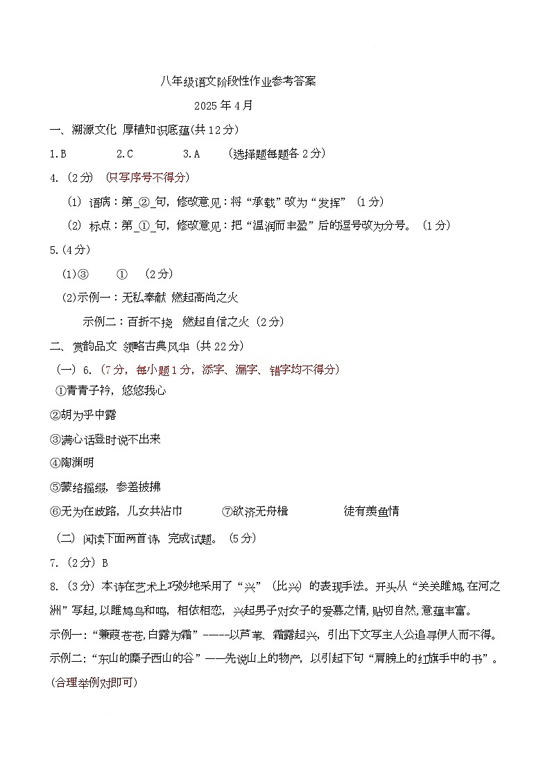 山东省临沂市沂水县2024-2025学年八年级下学期期中考试语文试题（含答案） 八语文答案2025年4月第1页