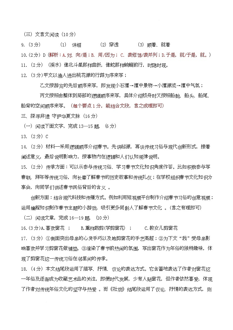 山东省临沂市沂水县2024-2025学年八年级下学期期中考试语文试题（含答案） 八语文答案2025年4月第2页