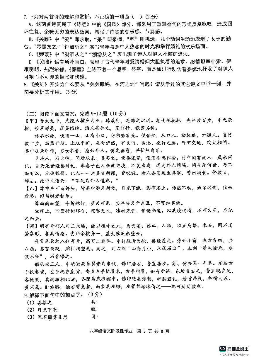 山东省临沂市沂水县2024-2025学年八年级下学期期中考试语文试题第3页