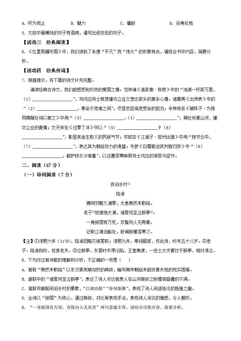 山东省青岛市胶州市2025年中考一模语文试题第2页