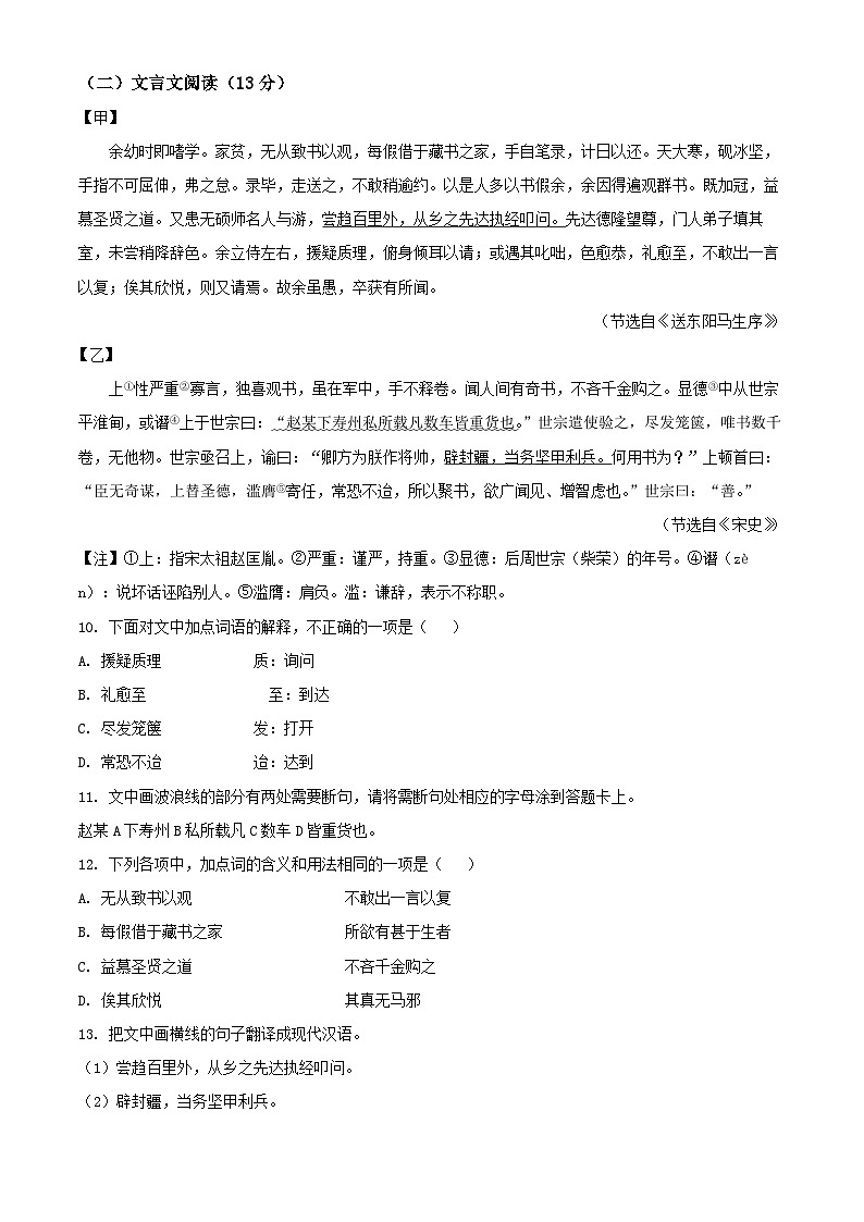 山东省青岛市胶州市2025年中考一模语文试题第3页