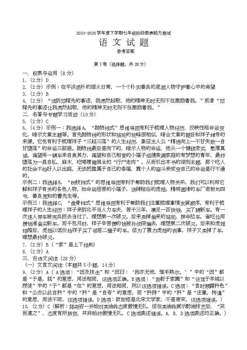 2024-2025学年度下学期七年级语文试题答案第1页