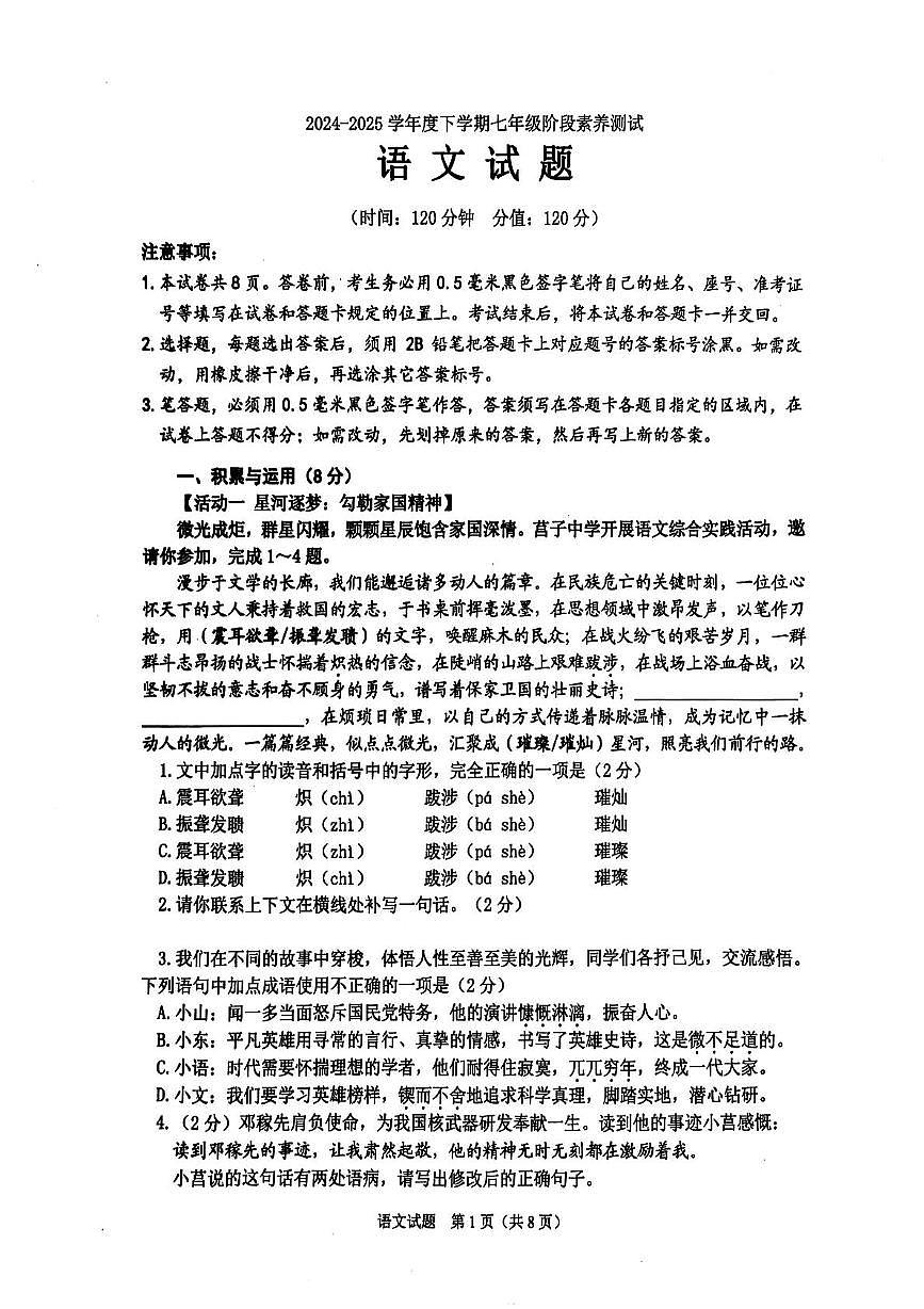 山东省日照市莒县2024-2025学年七年级下学期期中考试语文试题第1页