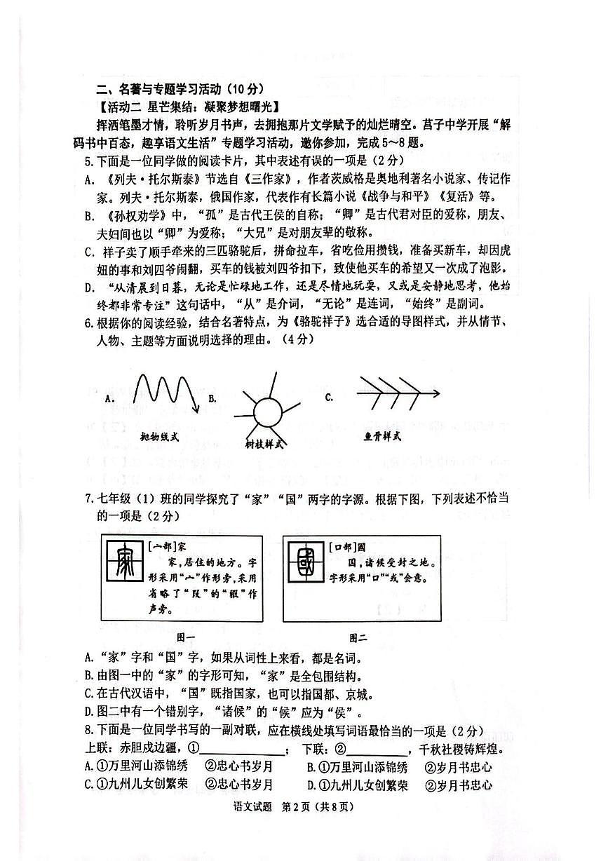 山东省日照市莒县2024-2025学年七年级下学期期中考试语文试题第2页