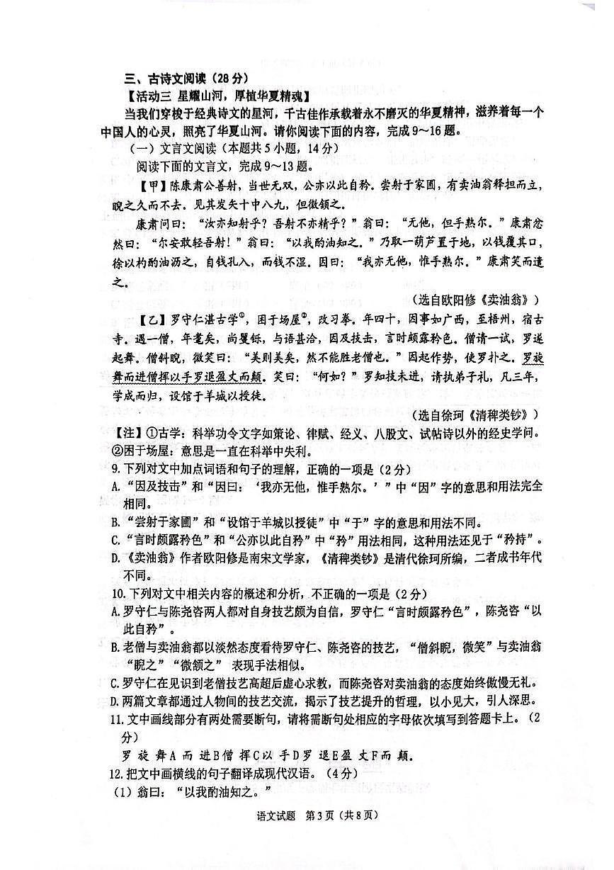 山东省日照市莒县2024-2025学年七年级下学期期中考试语文试题第3页