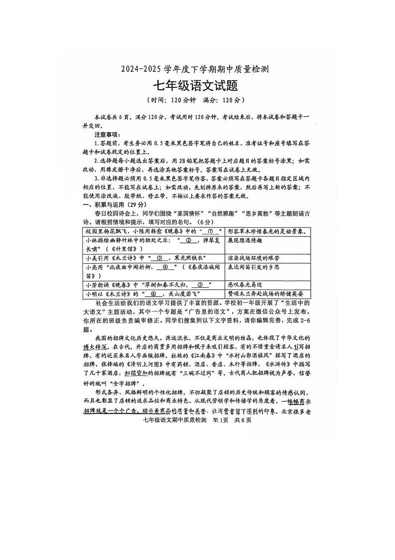 山东省日照市岚山区2024-2025学年七年级下学期4月期中语文试题第1页