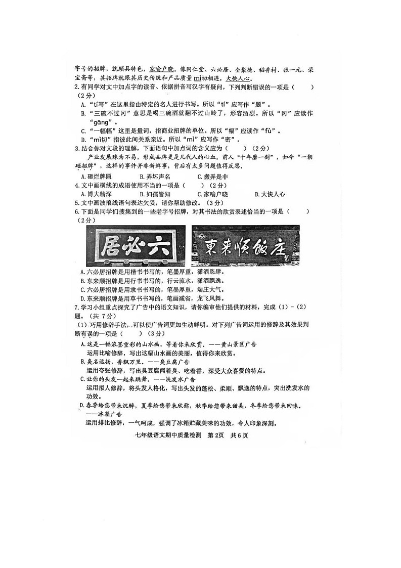 山东省日照市岚山区2024-2025学年七年级下学期4月期中语文试题第2页