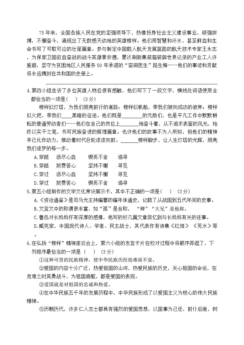 山东省泰安市肥城市2024—2025学年度下学期期中考试七年级语文试题（含答案）第2页