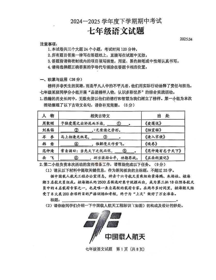 山东省泰安市肥城市2024-2025学年七年级下学期期中考试语文试题（图片版，含答案）第1页