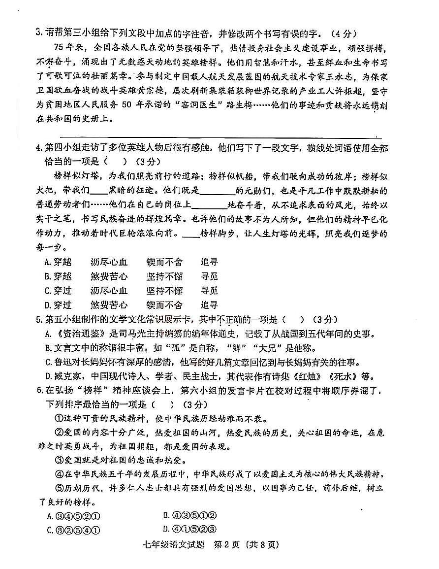 山东省泰安市肥城市2024-2025学年七年级下学期期中考试语文试题（图片版，含答案）第2页