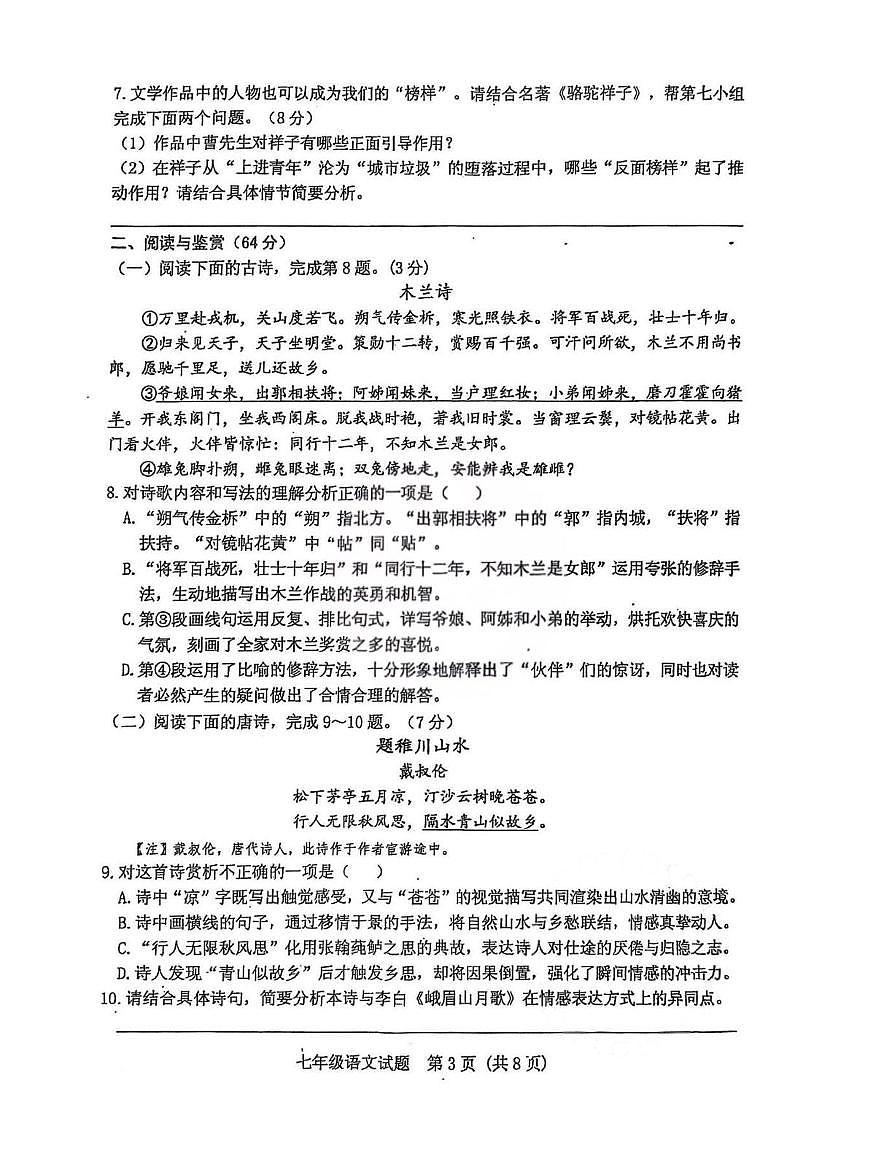 山东省泰安市肥城市2024-2025学年七年级下学期期中考试语文试题（图片版，含答案）第3页