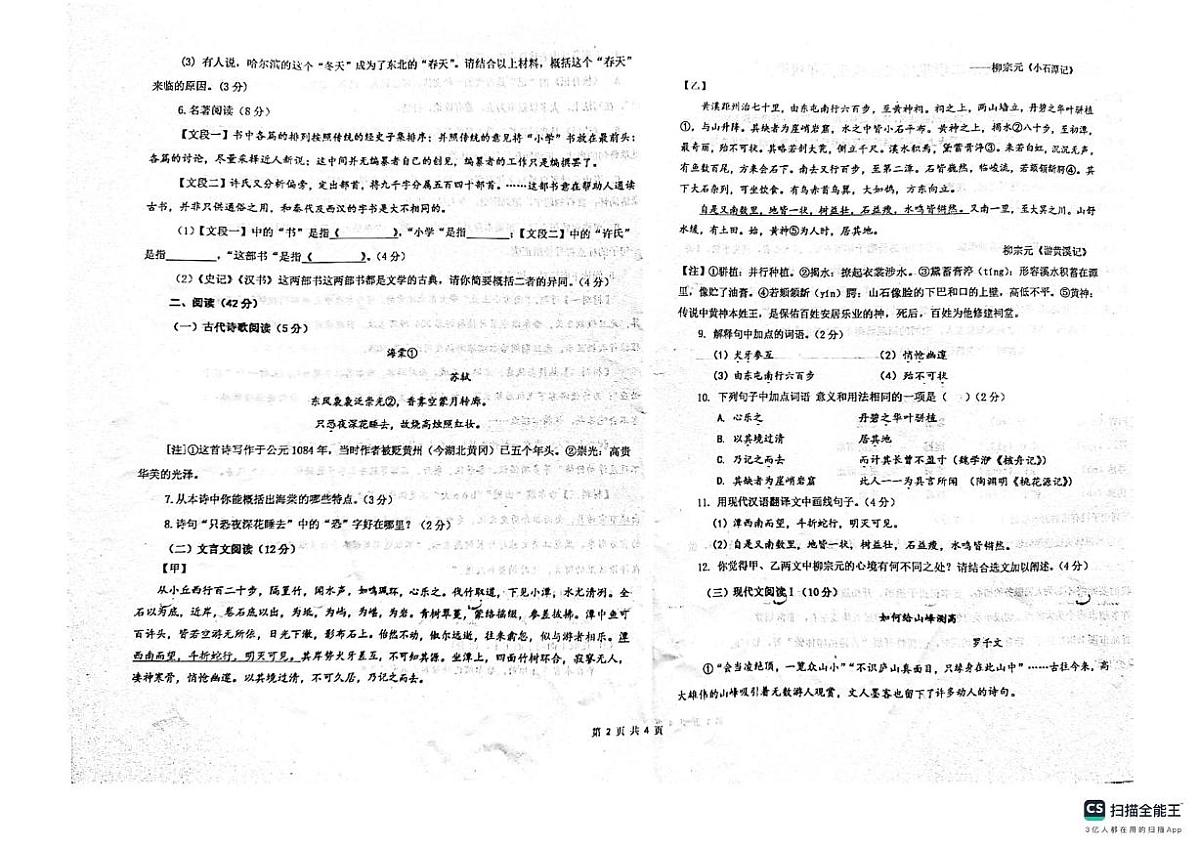 山东省烟台经济技术开发区2024—2025学年八年级下学期期中考试语文试题（图片版，含答案）第2页