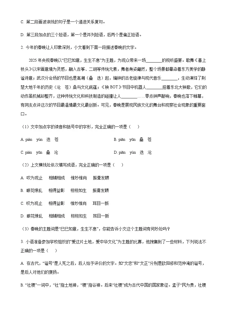 山东省淄博市张店区2025年中考一模语文试题（含答案）第2页