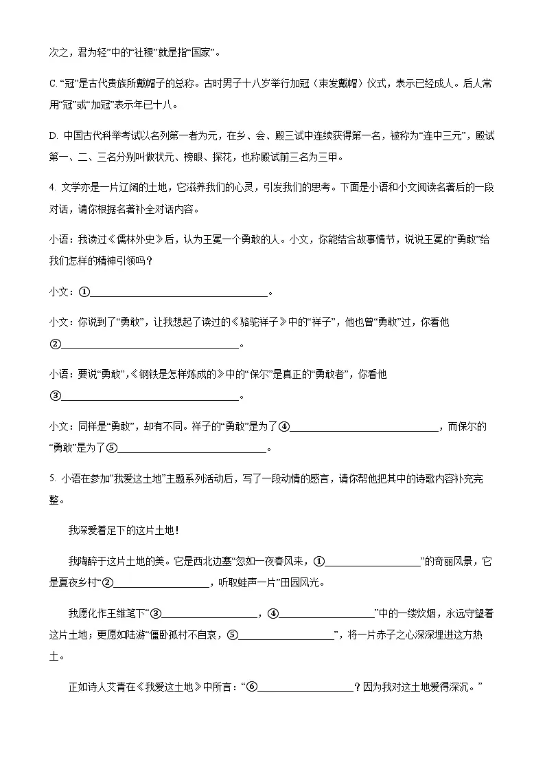 山东省淄博市张店区2025年中考一模语文试题（含答案）第3页