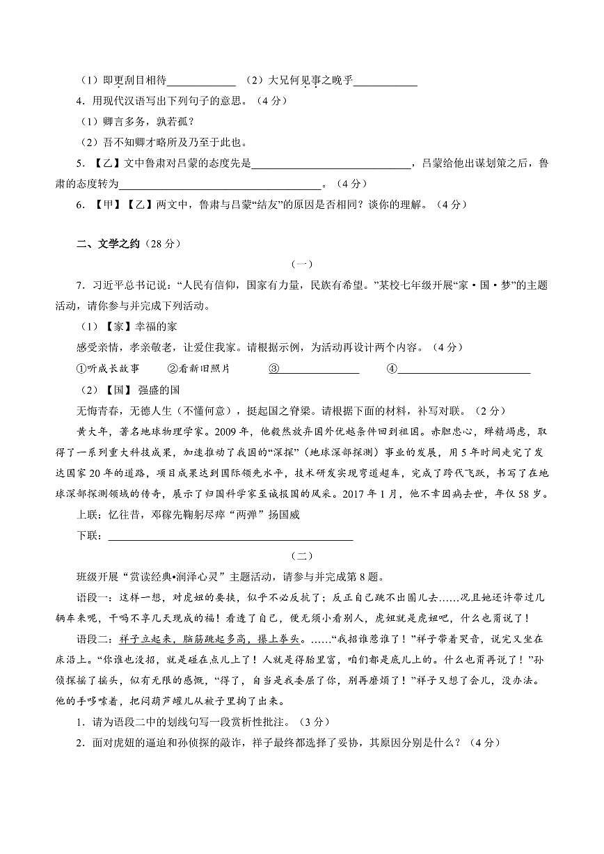 山西省晋中市部分学校2024-2025学年下学期期中质量检测七年级语文试卷（PDF版，含答案）第2页