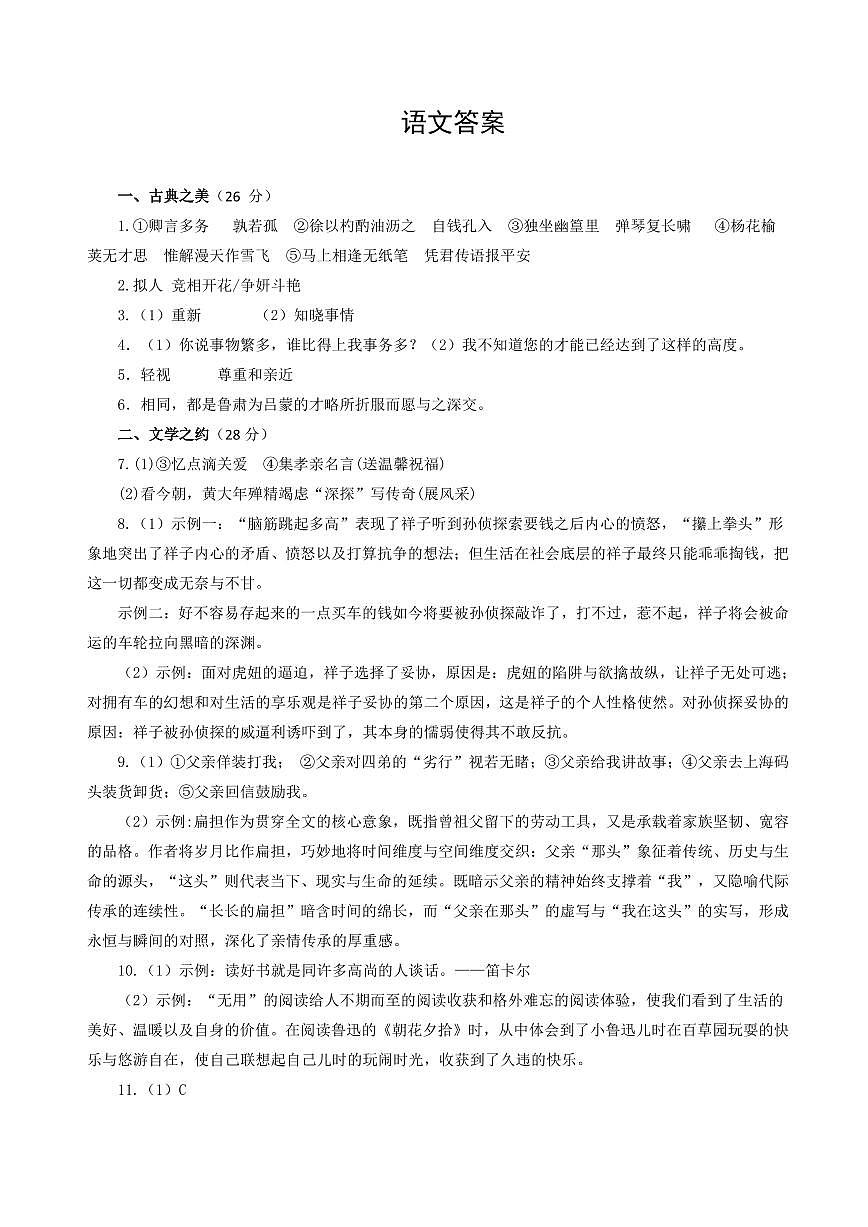 语文答案第1页