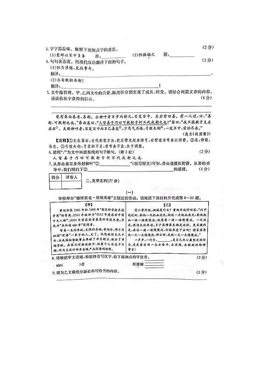 山西省临汾市2024-2025学年七年级下学期期中考试语文试题第2页