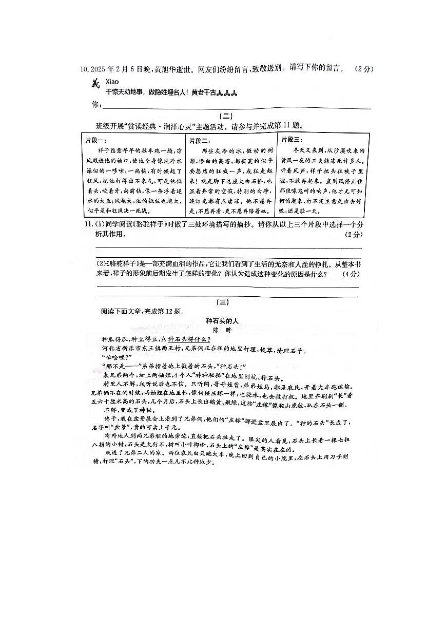 山西省临汾市2024-2025学年七年级下学期期中考试语文试题第3页