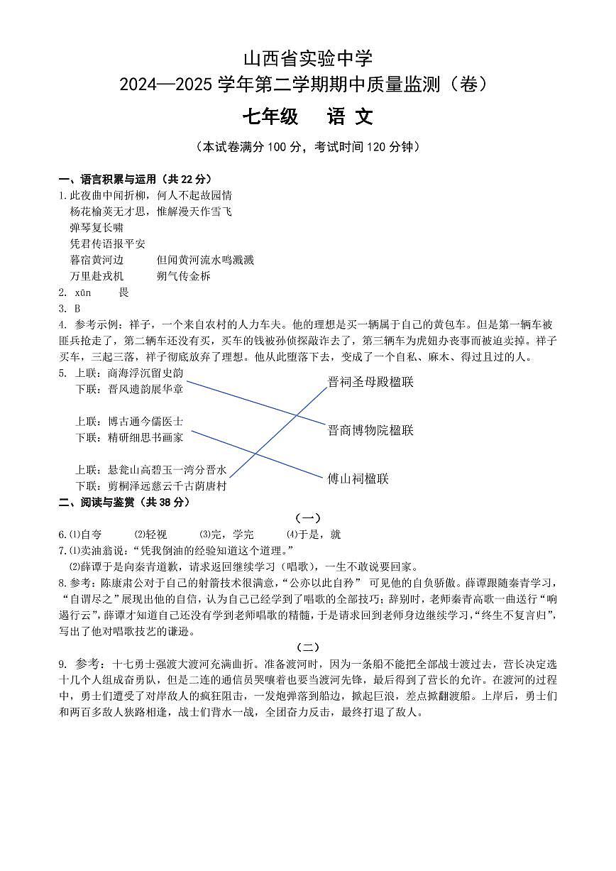 七年级语文答案第1页