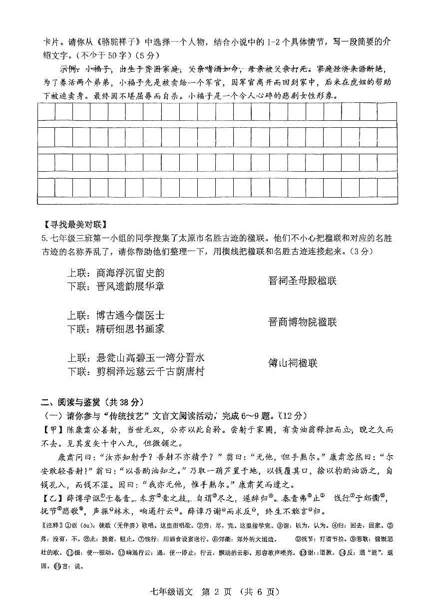 山西省实验中学2024—2025学年第二学期期中七年级质量监测语文试卷（PDF版，含答案）第2页
